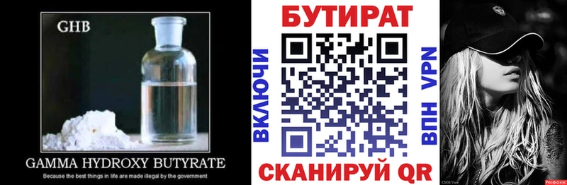 как найти наркотики  Ржев  Бутират вода 